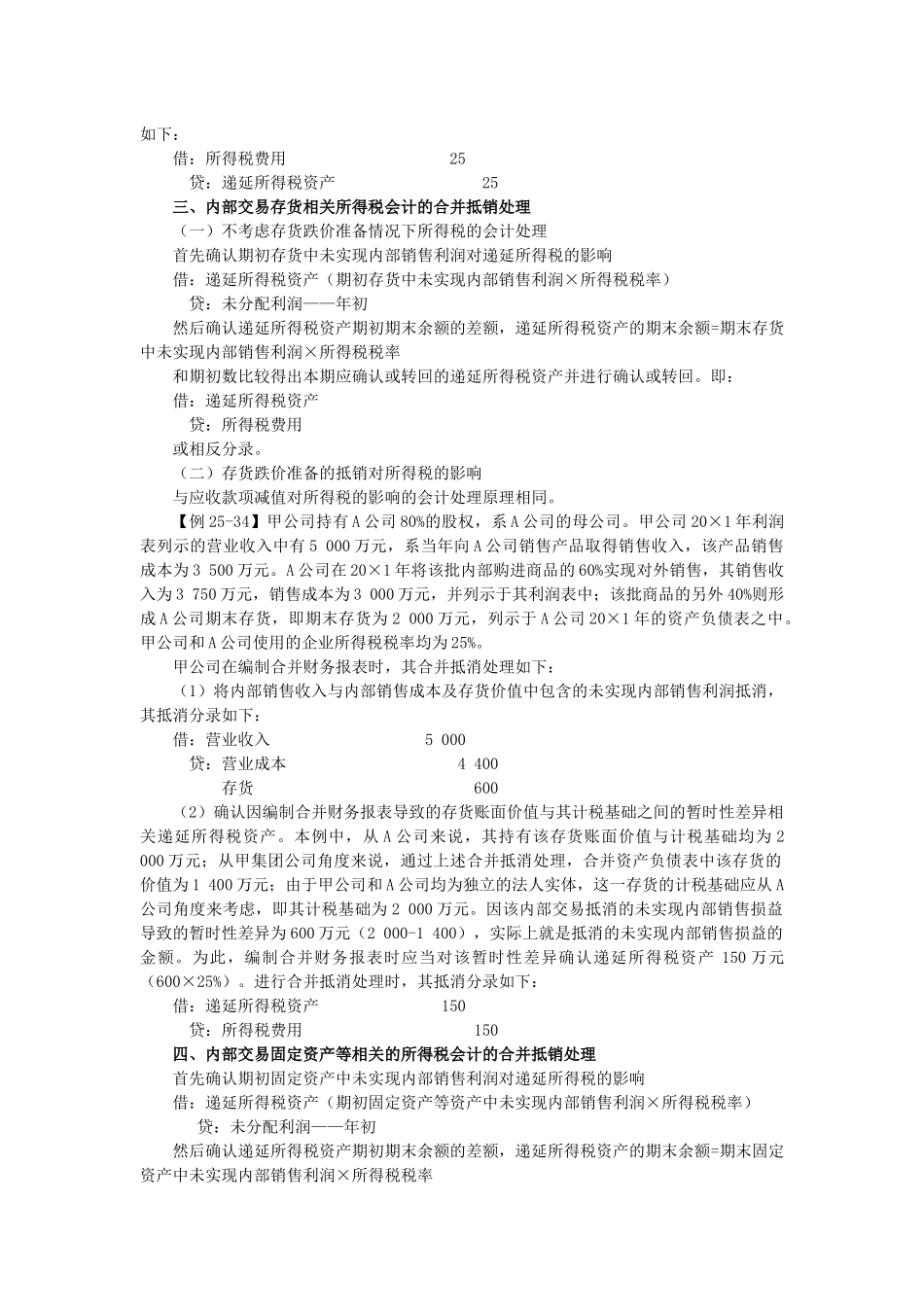 合并财务报表解析_第2页