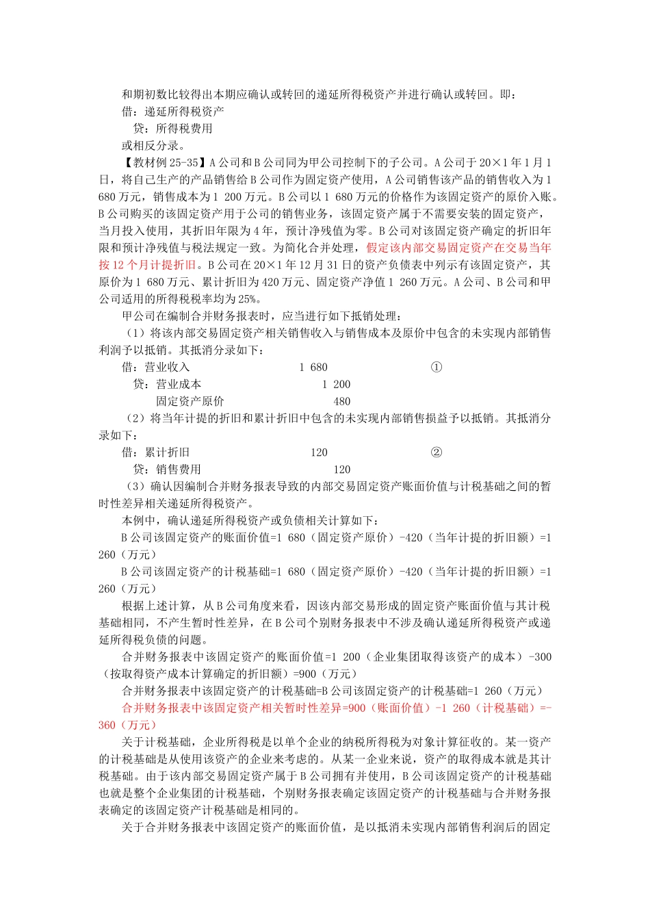合并财务报表解析_第3页