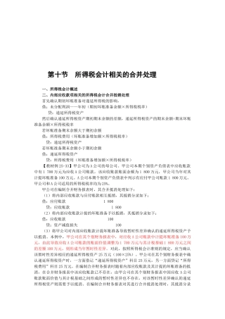 合并财务报表解析