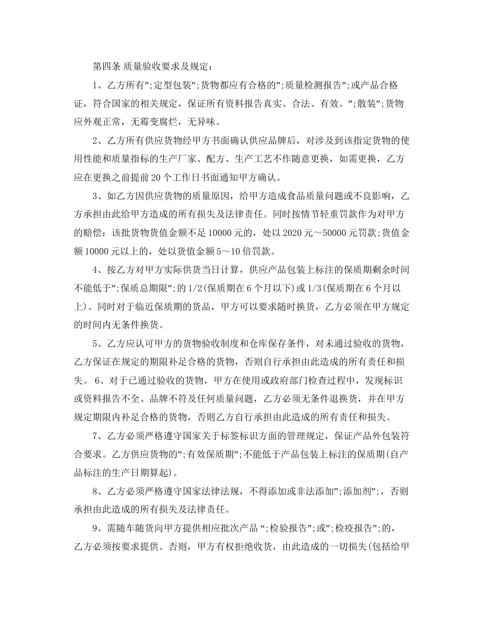 食堂物品采购合同格式_第3页