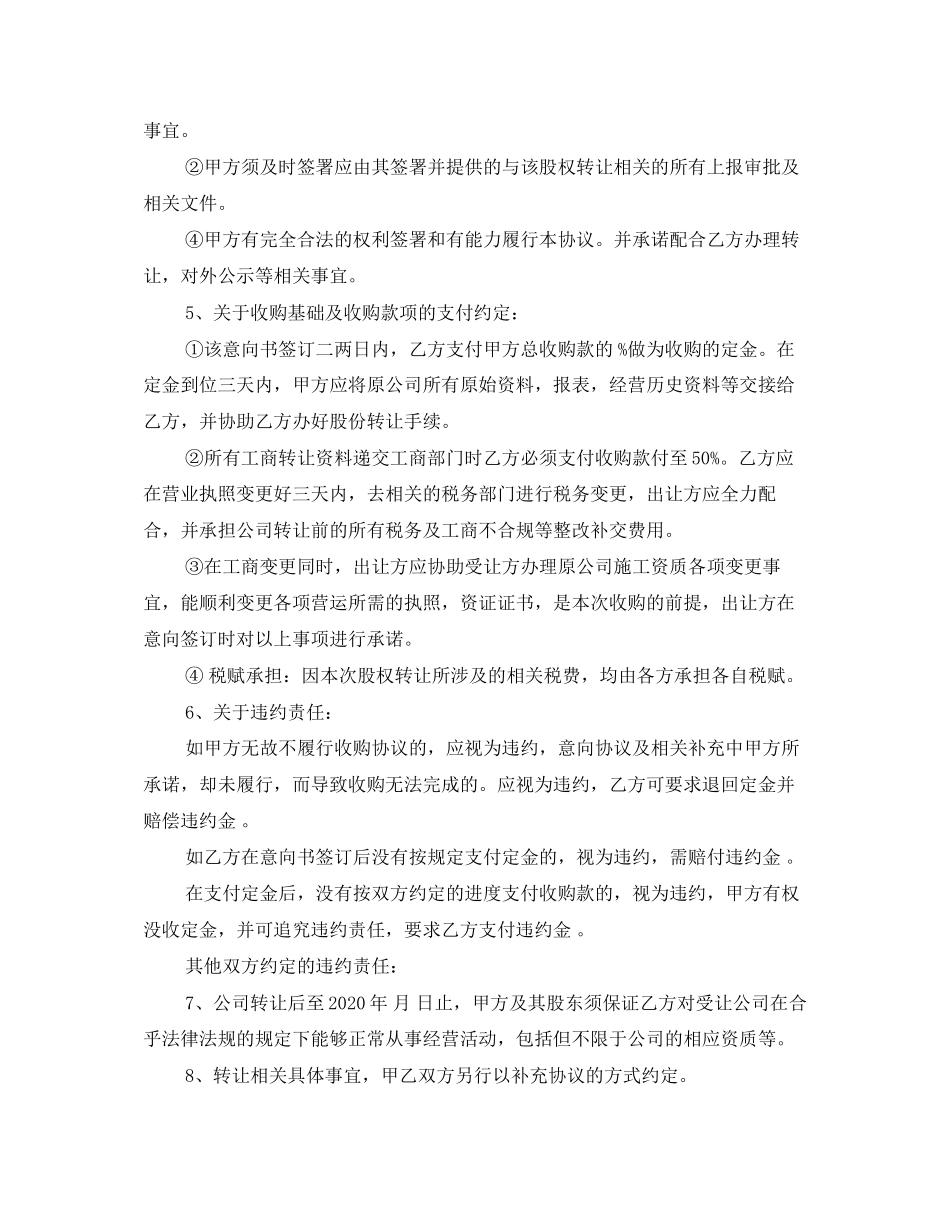 公司股份转让协议书优秀范文_第2页