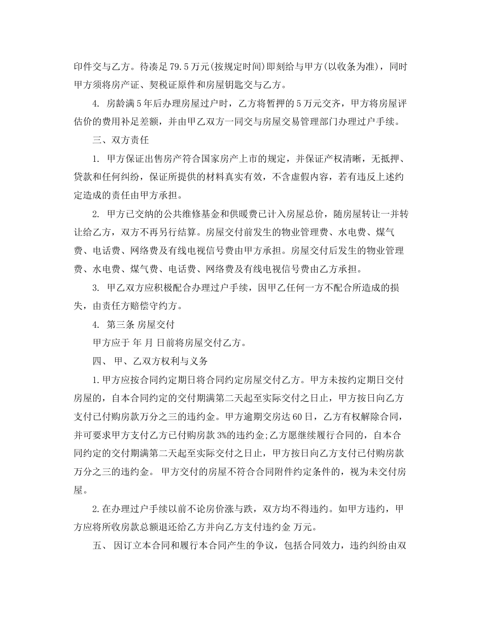 房屋买卖合同范本_第2页