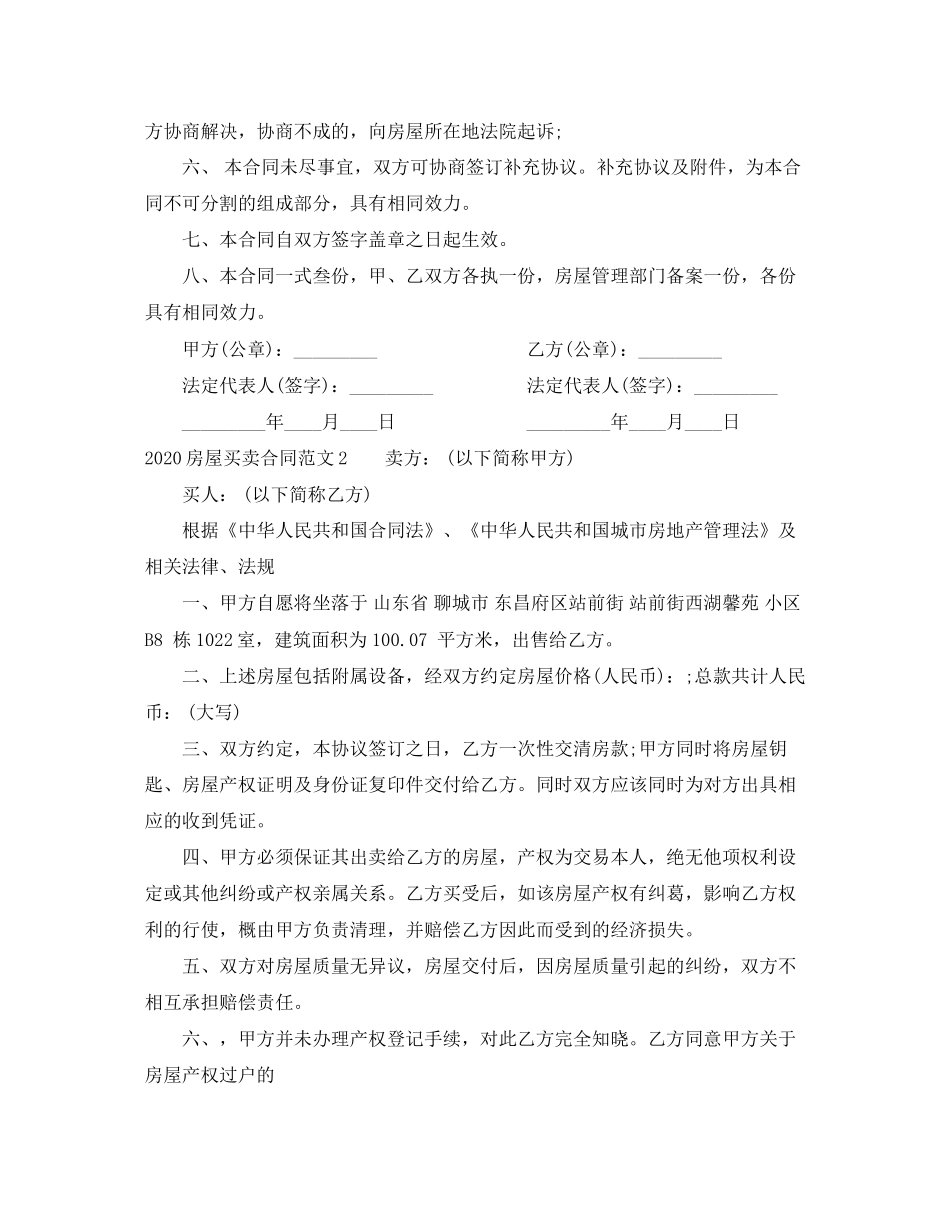 房屋买卖合同范本_第3页
