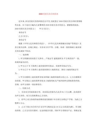 房屋买卖合同范本