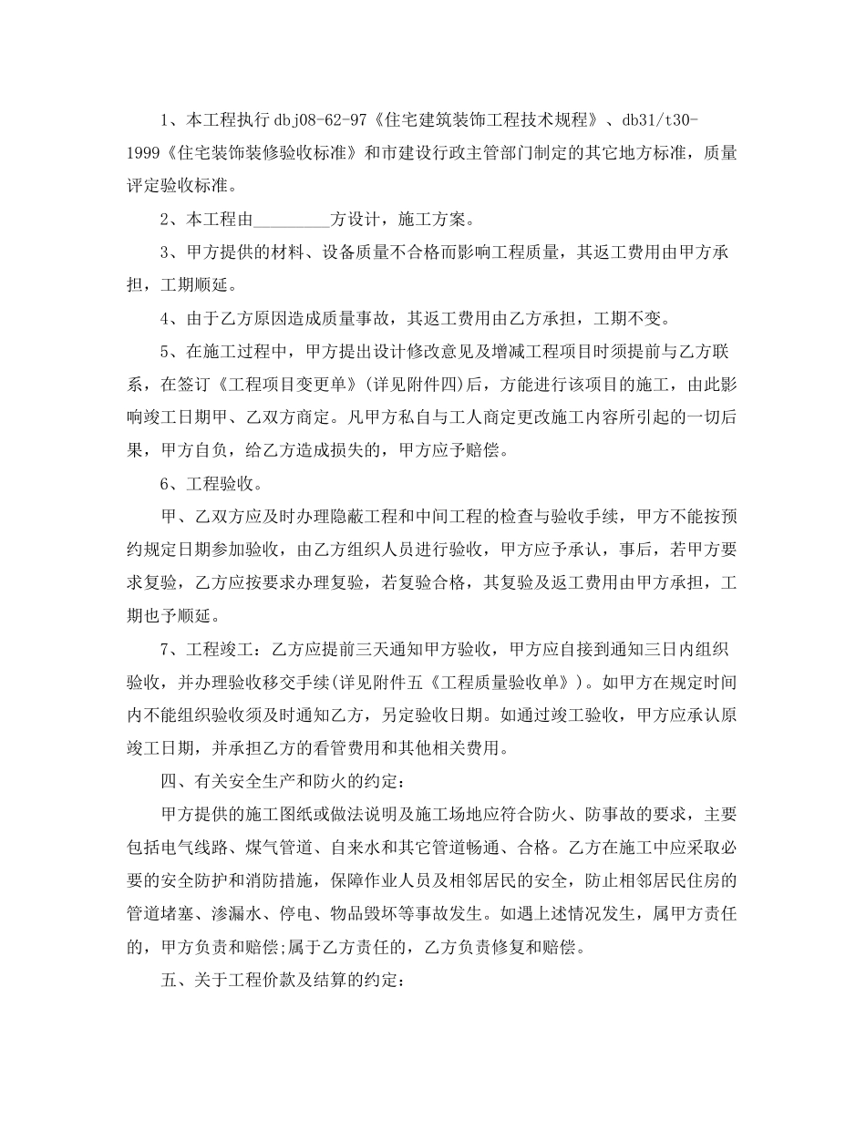 家庭装修施工合同4篇_第2页