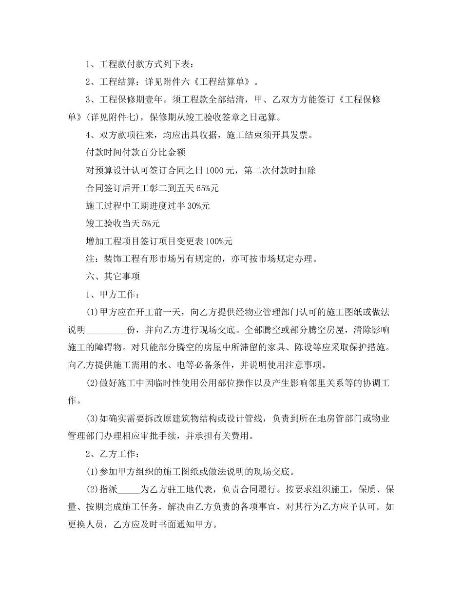 家庭装修施工合同4篇_第3页