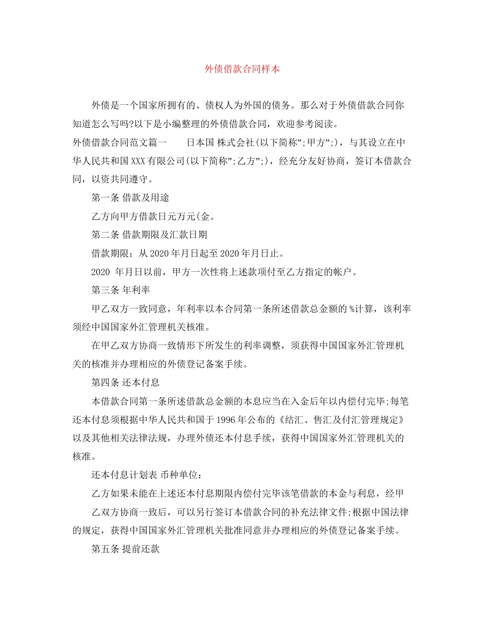 外债借款合同样本_第1页
