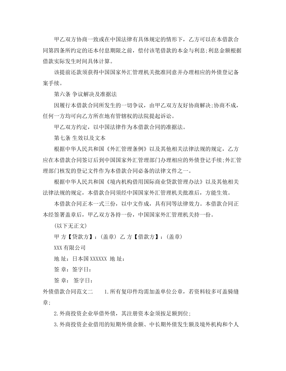 外债借款合同样本_第2页