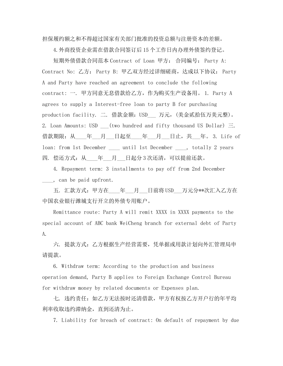 外债借款合同样本_第3页