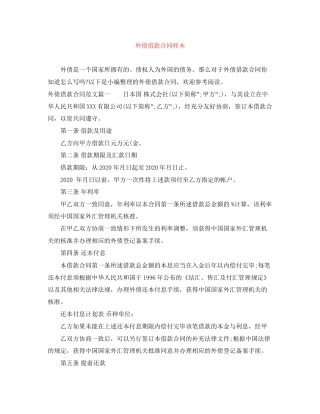 外债借款合同样本