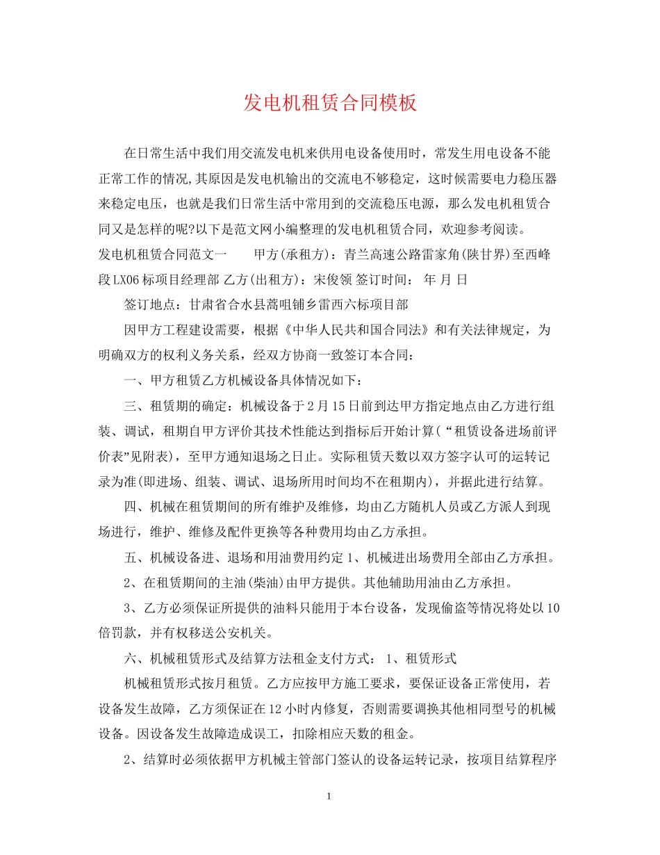 发电机租赁合同模板_第1页