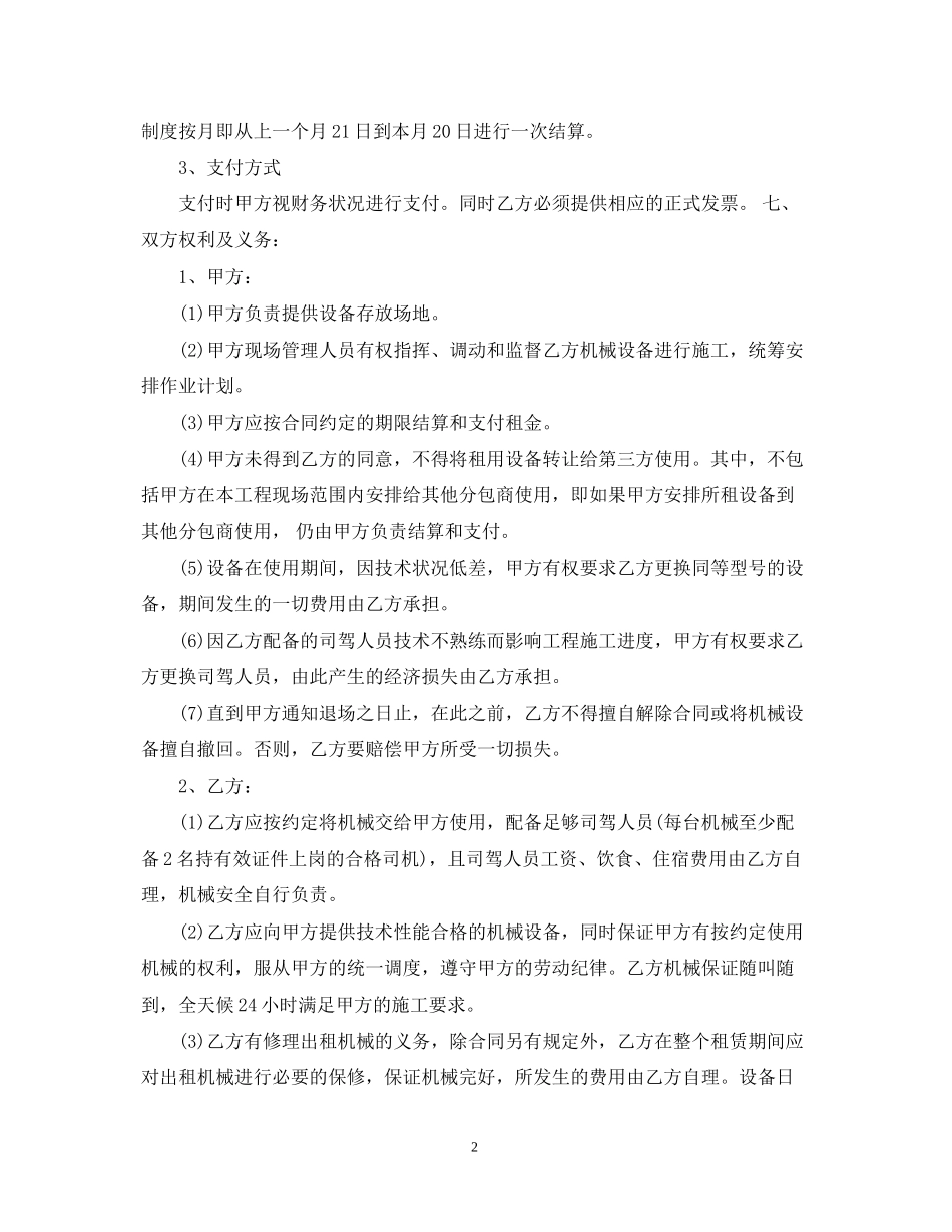 发电机租赁合同模板_第2页