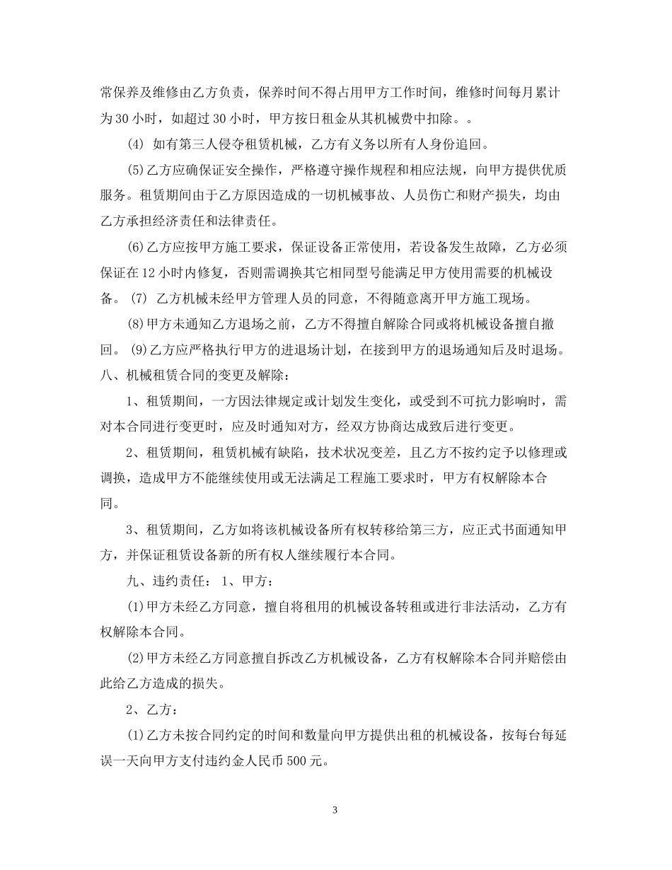 发电机租赁合同模板_第3页