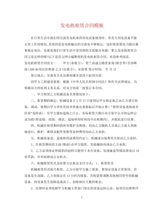 发电机租赁合同模板