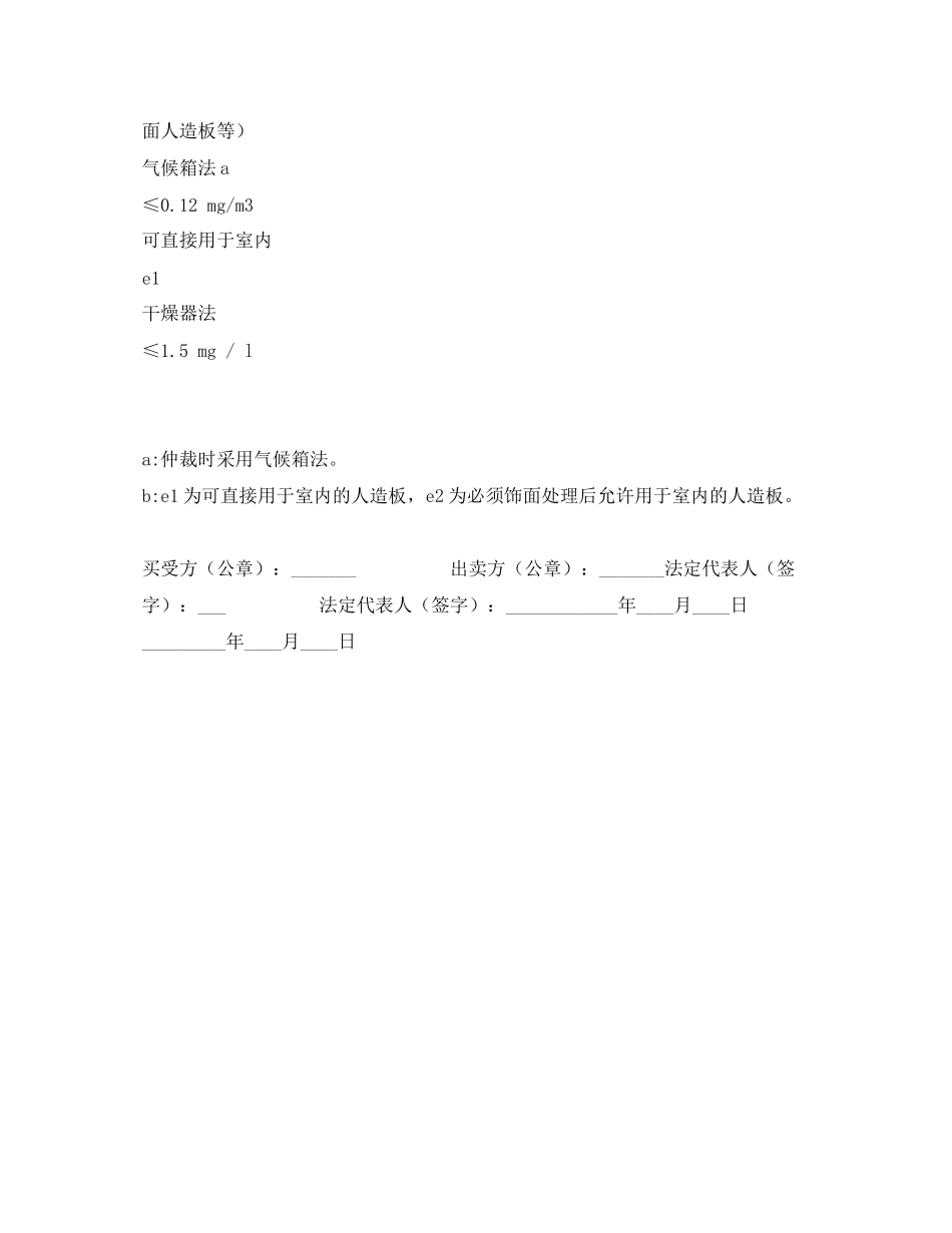 广东省室内环境质量保证合同C款（家具购买）_第3页