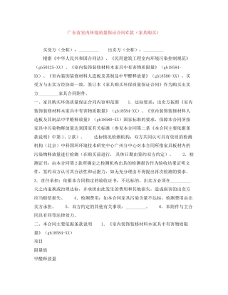 广东省室内环境质量保证合同C款（家具购买）