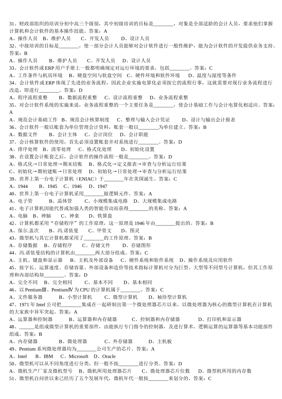初级会计电算化理论试题与答案_第3页