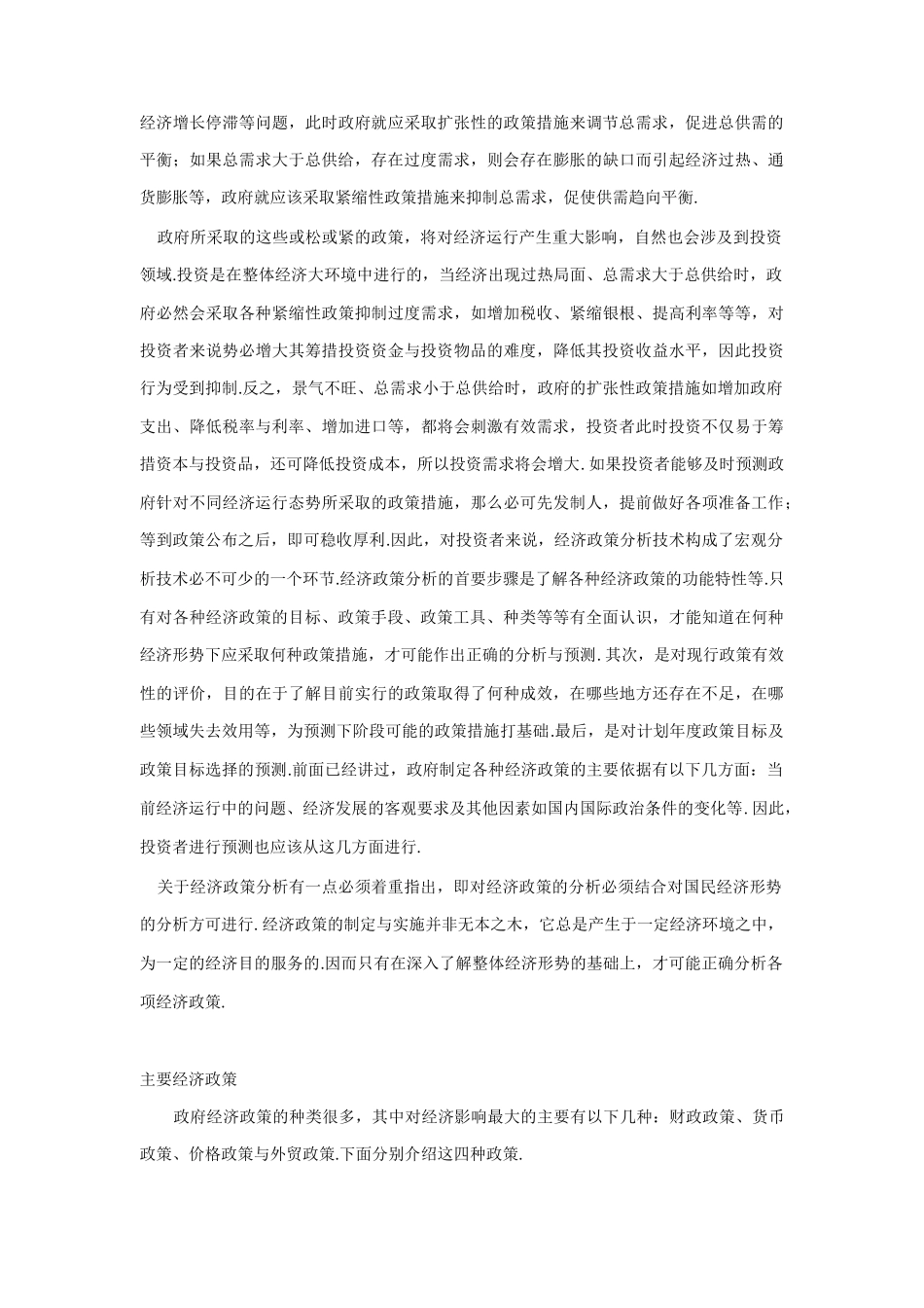 国民经济政策分析技术_第2页