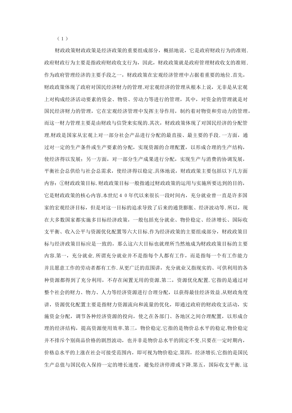 国民经济政策分析技术_第3页