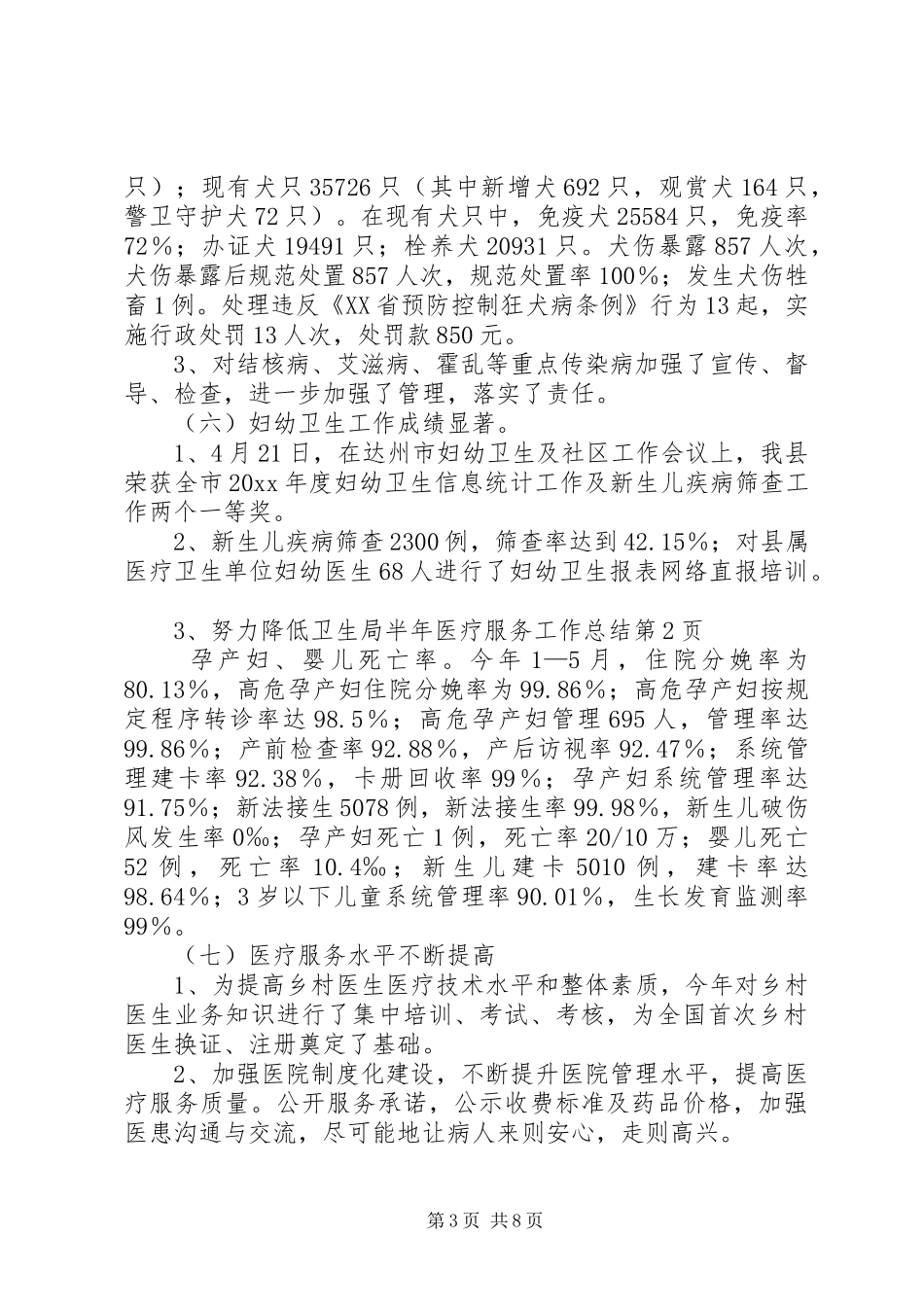 卫生局半年医疗服务工作总结_第3页