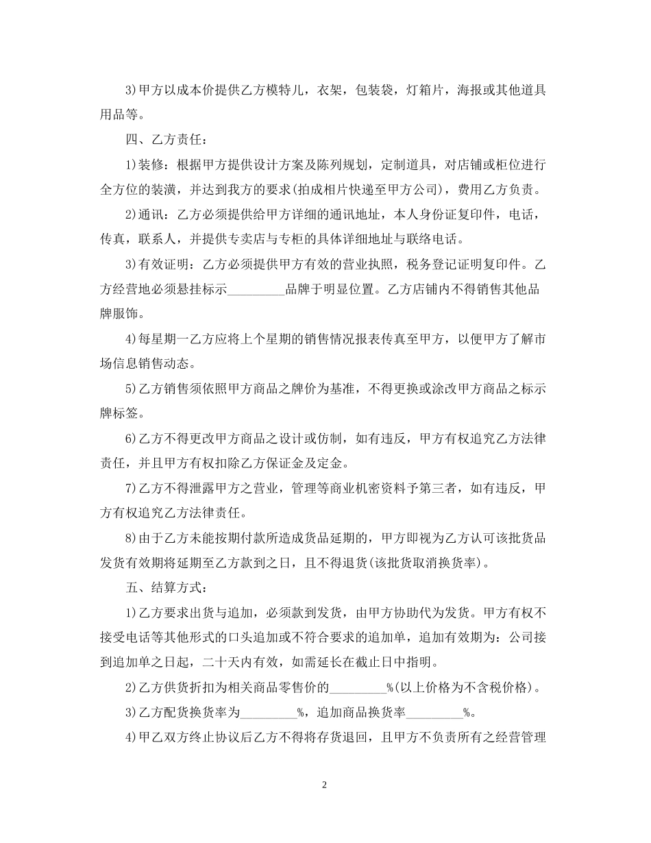 饮食类销售代理合同模板3篇_第2页