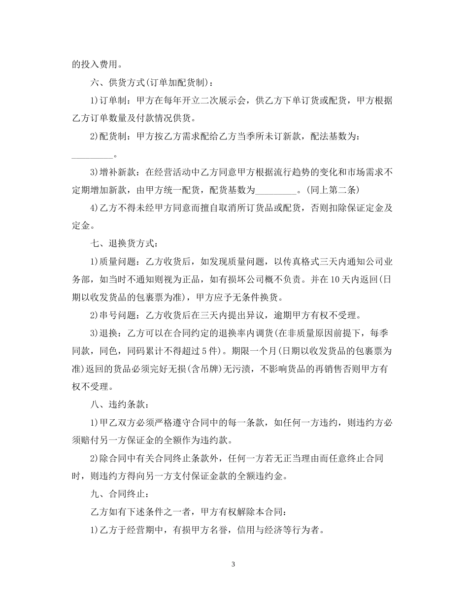 饮食类销售代理合同模板3篇_第3页