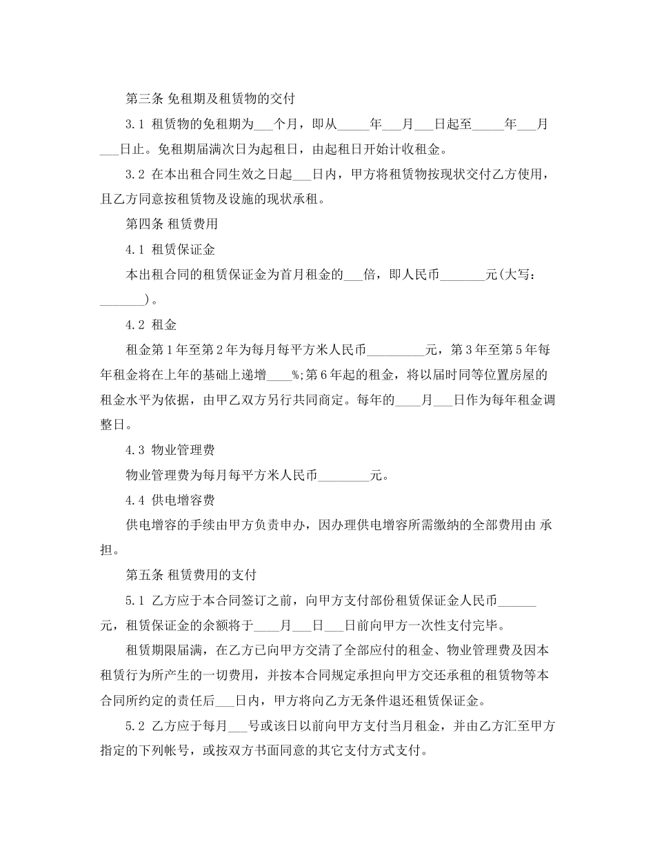 仓库场地厂房租赁合同模板_第2页