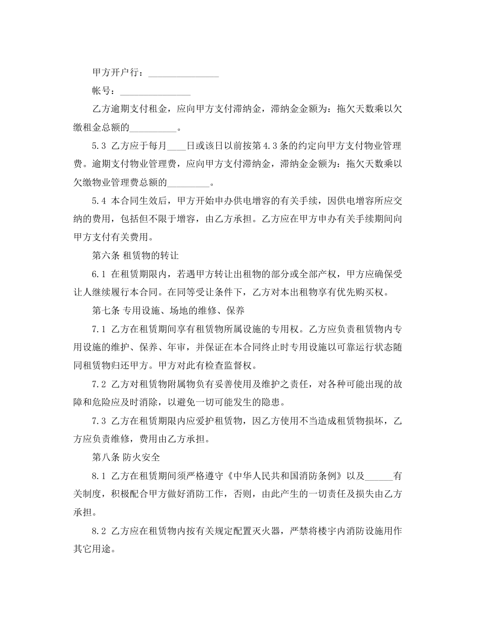仓库场地厂房租赁合同模板_第3页