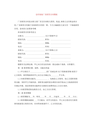 仓库场地厂房租赁合同模板