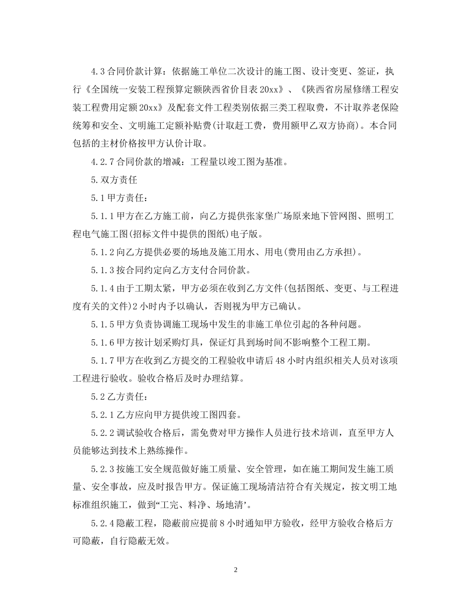 照明工程合同_第2页