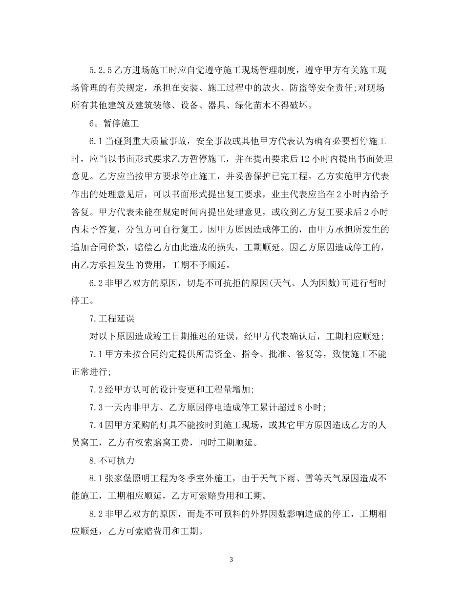 照明工程合同_第3页