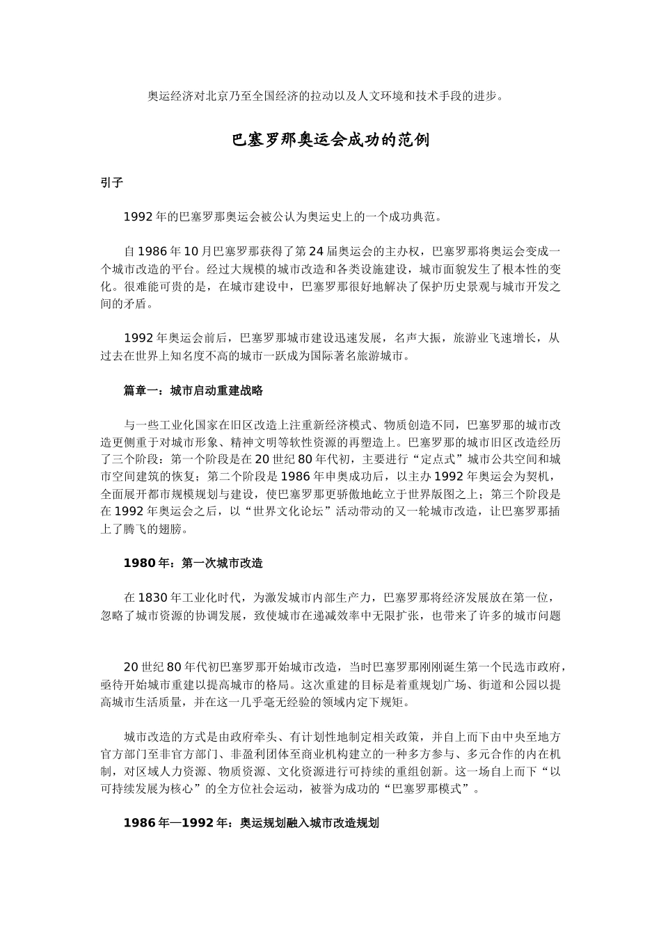 奥运会经济解析_第3页