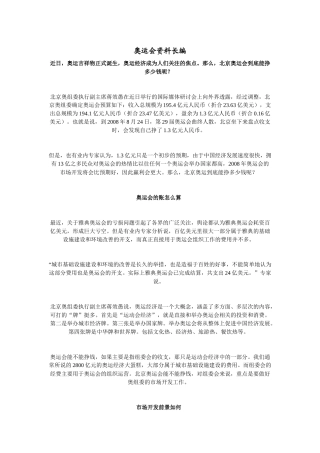 奥运会经济解析