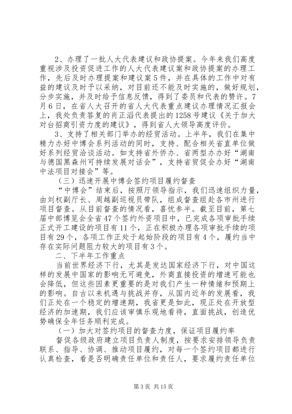 外商投资促进处工作总结_第3页