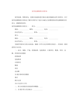 家用电器购销合同样本