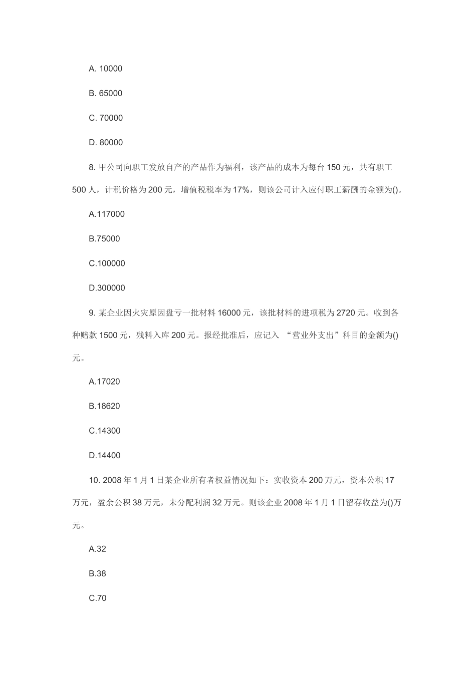 XXXX年会计职称考试模拟题_第3页