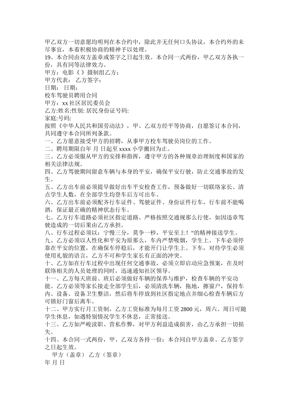 剧组聘用职员合同书范文两篇_第3页