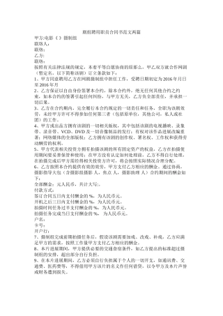 剧组聘用职员合同书范文两篇