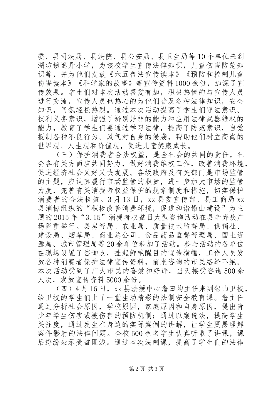 司法局半年普法依法治理工作小结_第2页