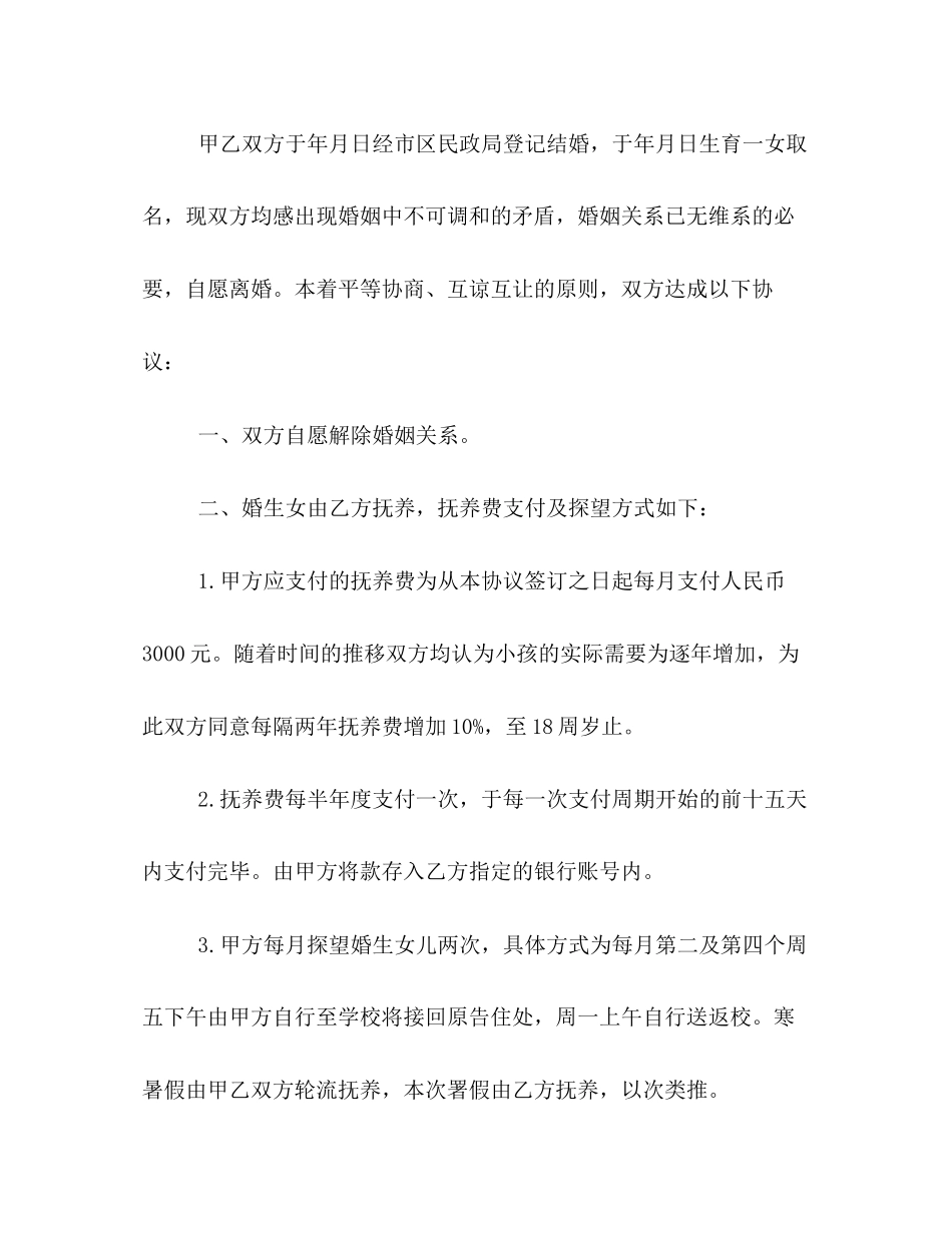 假离婚协议书合同范本3篇_第3页
