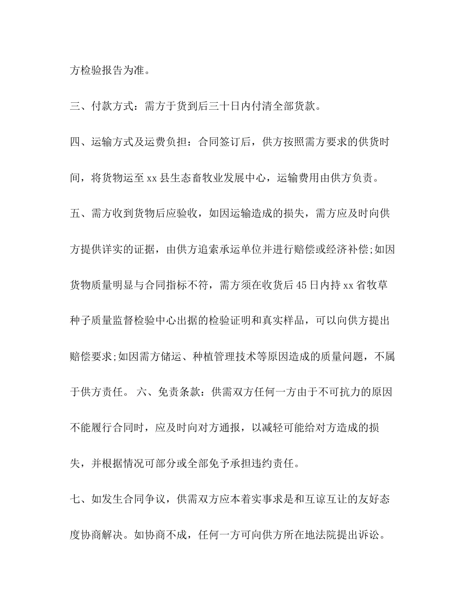 草坪买卖合同范本3篇2)_第2页