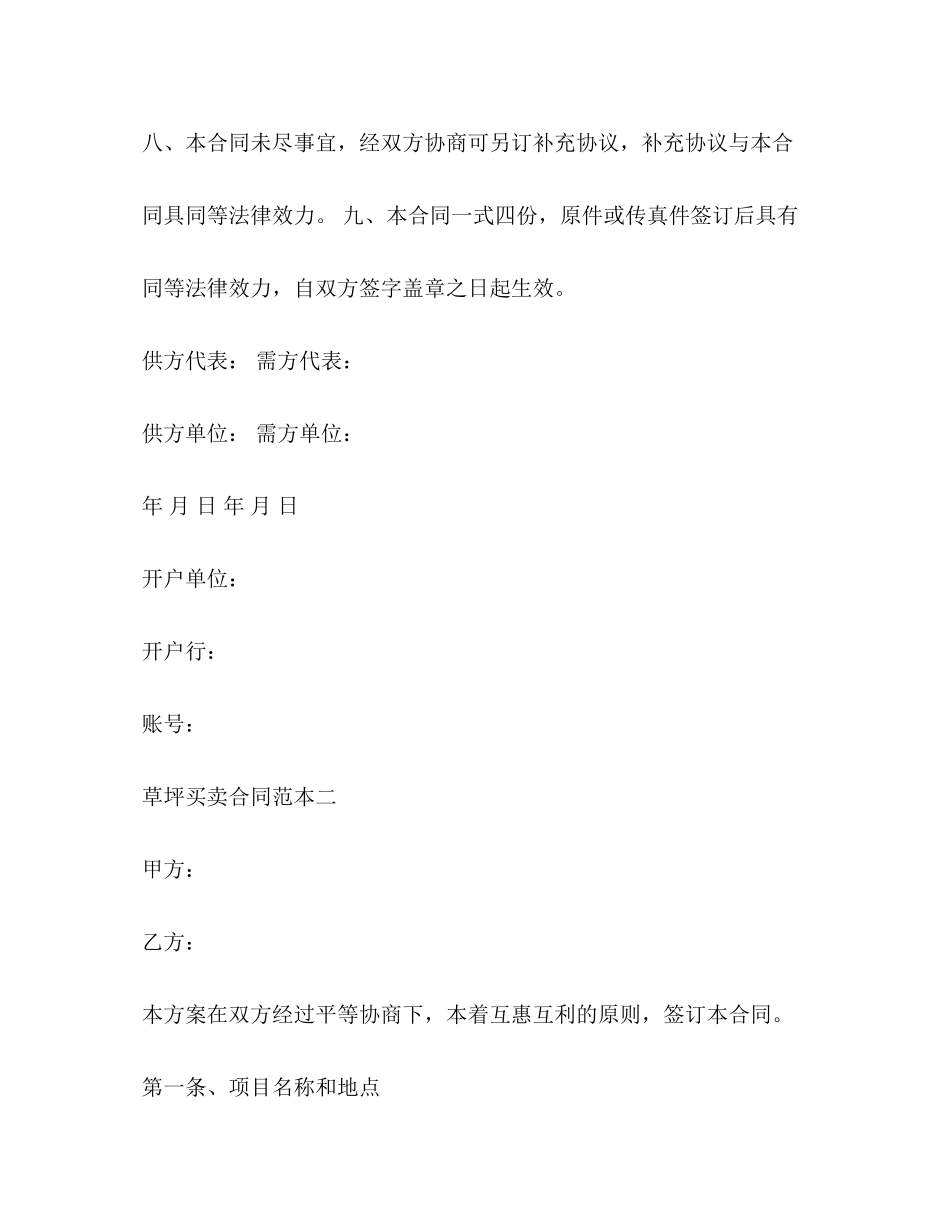 草坪买卖合同范本3篇2)_第3页