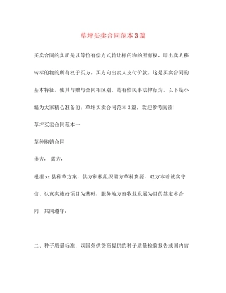 草坪买卖合同范本3篇2)