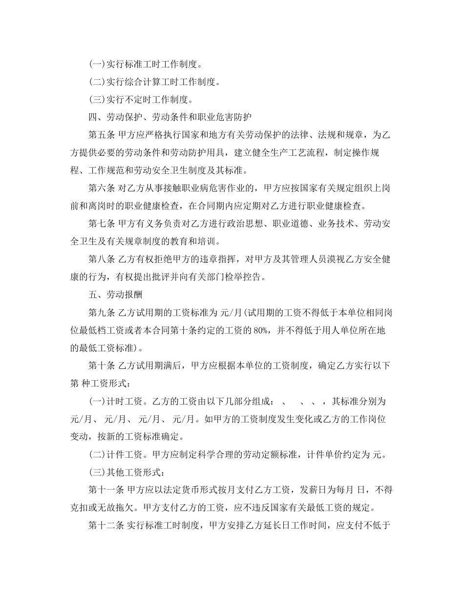 福州用工合同范本_第2页