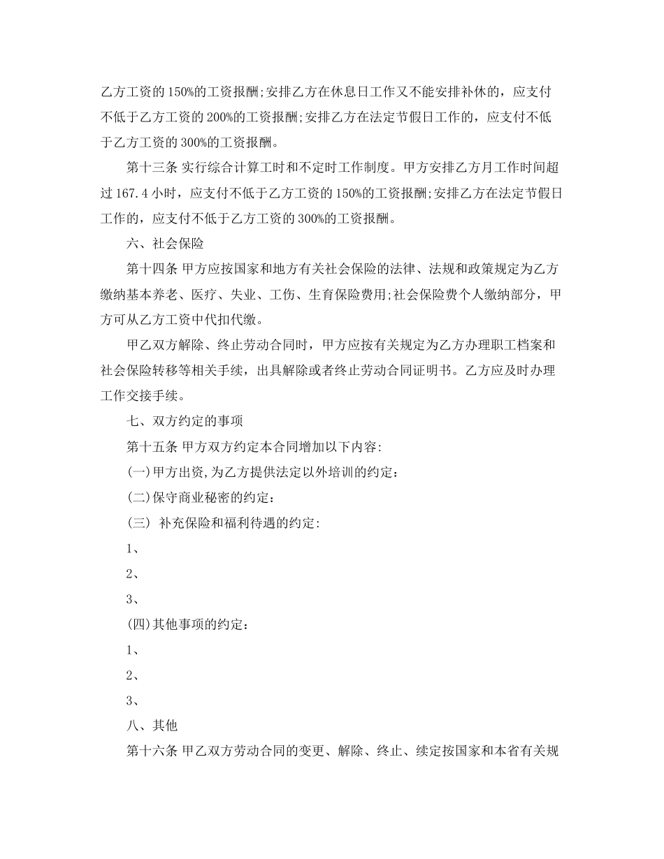福州用工合同范本_第3页