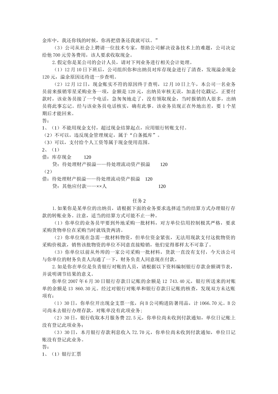 财务会计关键练习题及答案_第2页