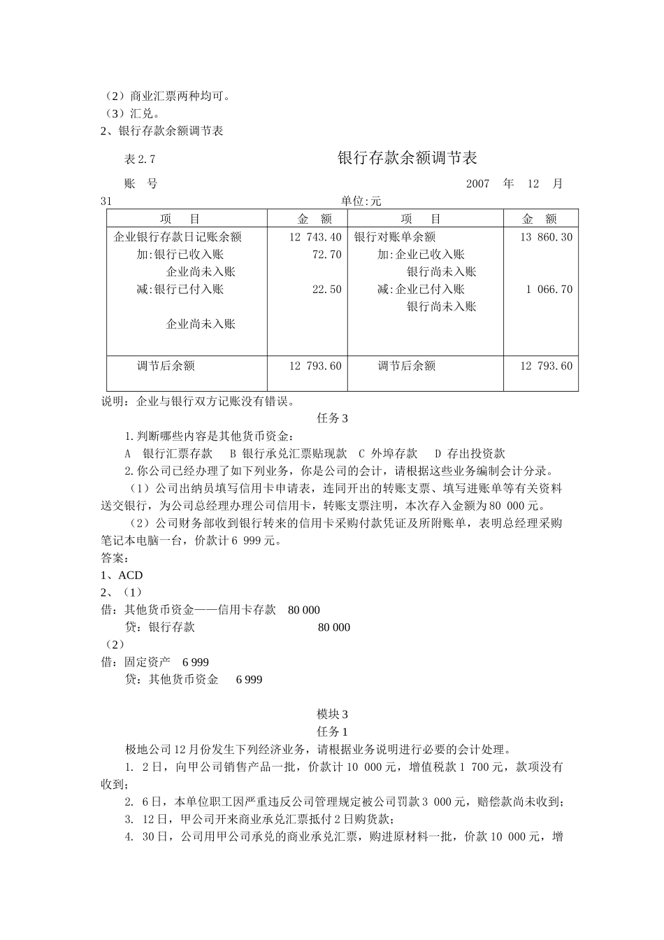 财务会计关键练习题及答案_第3页