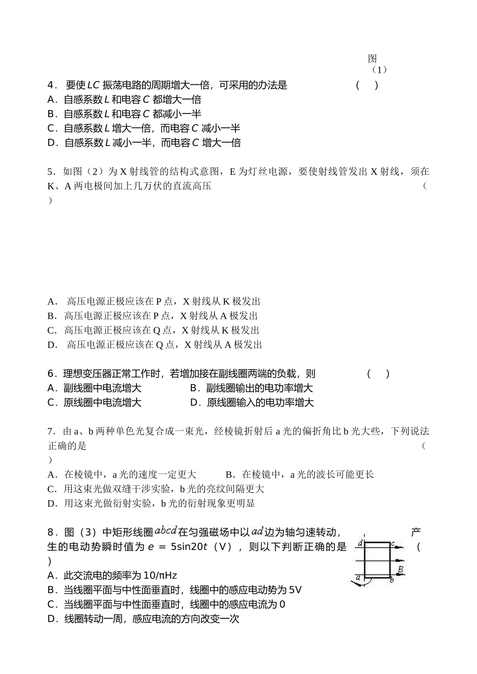 高二年级物理质量跟踪测试题_第2页