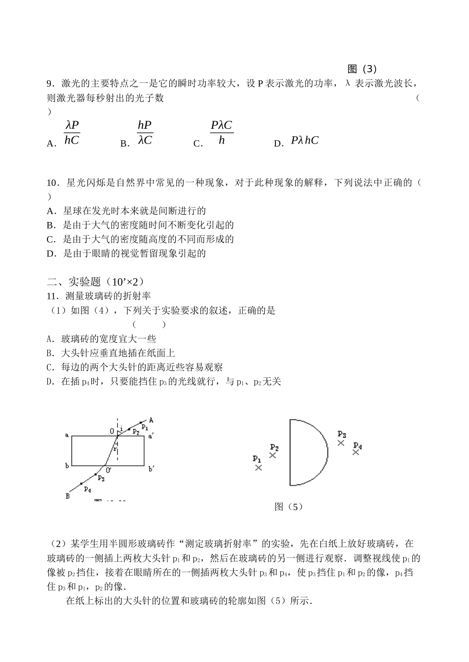 高二年级物理质量跟踪测试题_第3页