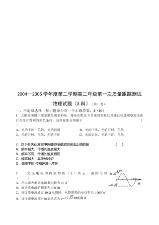 高二年级物理质量跟踪测试题